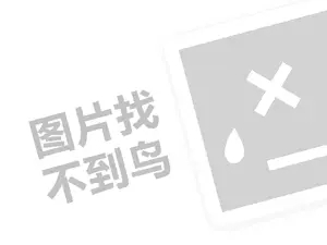 帮登代理费是多少钱？（创业项目答疑）